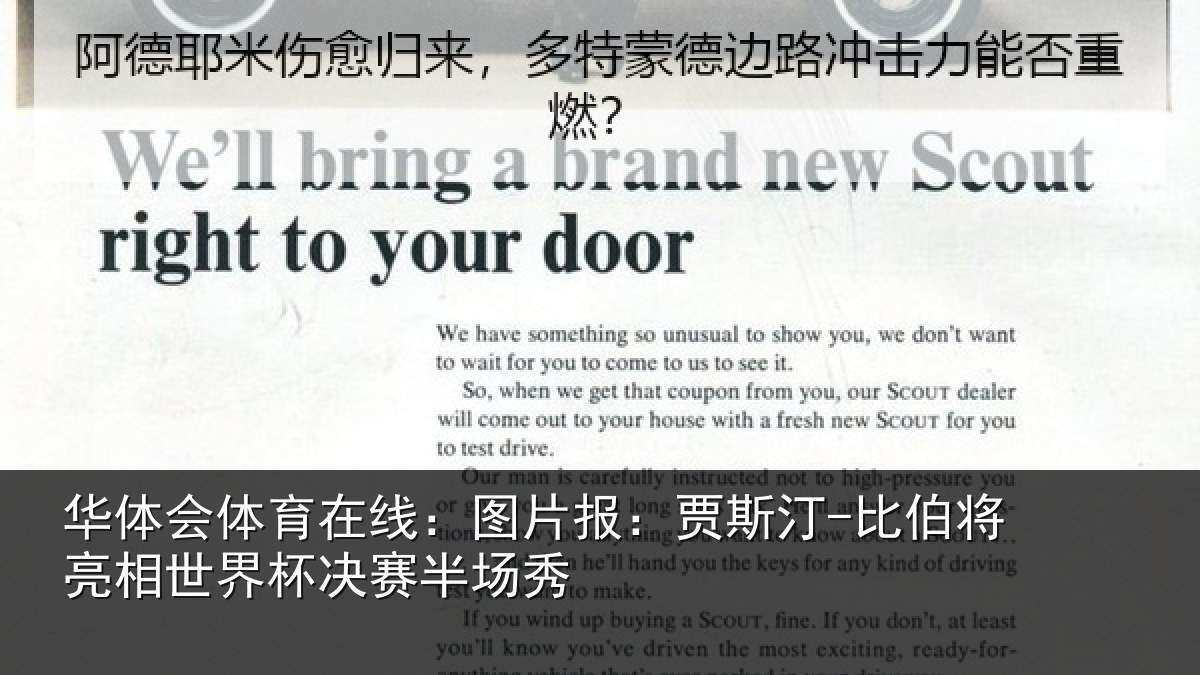 华体会体育在线:图片报:贾斯汀-比伯将亮相世界杯决赛半场秀