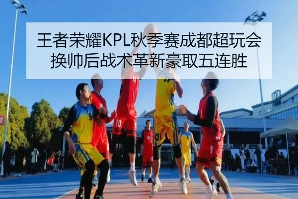wang-zhe-rong-yao-qiu-ji-sai-cheng-du-chao-wan-hui-huan-shuai-hou-zhan-shu-ge-xin-hao-qu-wu-lian-sheng-2-468.jpg