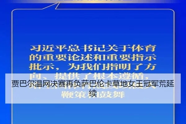 jia-ba-er-wen-wang-jue-sai-zai-fu-sa-ba-lun-ka-cao-di-nv-wang-guan-jun-huang-yan-xu-2-878.jpg